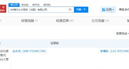 李秉起任SK海力士中国公司董事长 李秉起任SK海力士中国公司法定代表人
