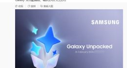 三星Galaxy S26发布会邀请函曝光：确认2月25日亮相