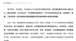 京东：春节9天发放超13亿元红包给一线员工