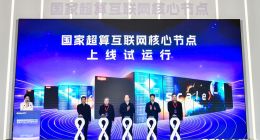 里程碑！3套国产AI万卡超集群同时上线国家级算力枢纽