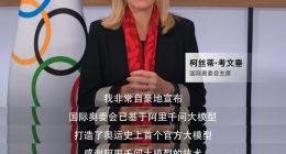 米兰冬奥基于阿里千问打造奥运官方大模型
