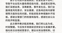 1.191亿元罚款后 快手致歉：坚决整改