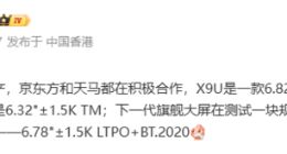 3月亮相！OPPO Find X9 Ultra将搭载京东方2K屏