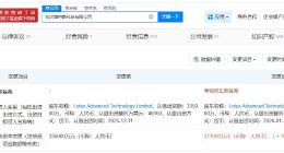 路特斯科技公司增资至37.1亿 增幅约11%