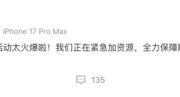 阿里千问30亿红包活动出现服务器卡顿 回应：正紧急加资源