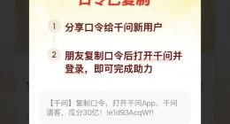 阿里千问红包分享链接被微信屏蔽 已更改为口令形式