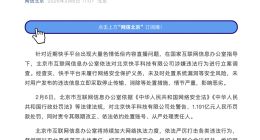 快手被罚1.191亿元