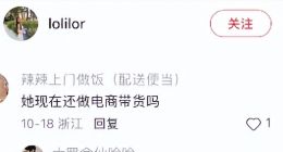 薇娅这几年在忙啥？