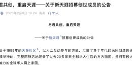 情怀标价1999：重启的天涯，是“爷青回”还是“割韭菜”？