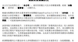 美图：预计2025年经调归母净利润同比增长60%至66%