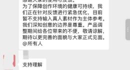 字节跳动Seedance 2.0暂停真人素材参考能力