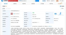 哈啰出行在北京成立网络科技公司