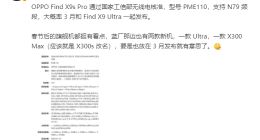 OPPO Find X9s Pro工信部入网：3月与Find X9 Ultra一同亮相
