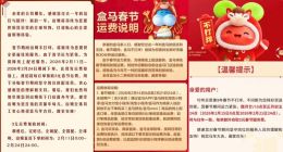 山姆、盒马、叮咚买菜集体官宣：春节上调配送费