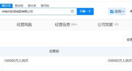 中电科投资控股公司增资至80亿 增幅60%