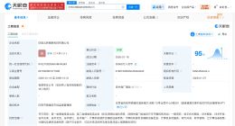 金山云旗下云界瞬联科技公司增资至约5亿 增幅4956%