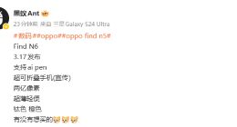 OPPO Find N6或于3月17日发布：搭载2亿像素传感器+AI手写笔