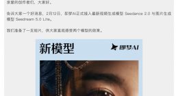 字节两大全新模型上线 即梦首发接入Seedance 2.0、Seedream 5.0 Lite