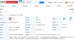 北汽新能源成立元境智能科技公司 注册资本500万
