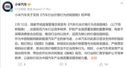 告别“内卷式”降价？官方发文严禁低于成本倾销，小米承诺合规经营