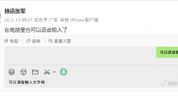 微信PC版重磅更新：语音输入支持全局调用，AI智能“去水词”成亮点