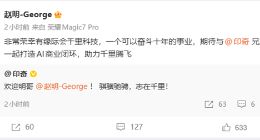 荣耀前掌舵人赵明官宣加盟千里科技，携手印奇共筑AI商业闭环