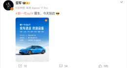 雷军官宣新一代SU7展车到店：全系标配800V与激光雷达，预售价23万起