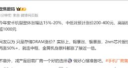 安卓手机涨价预警：中低端贵400元，高端涨超千元，背后推手不只是存储