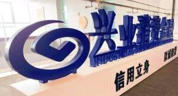 兴业消金乱象丛生：提前还款违规、高息催收，前路在何方？