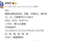 华为Pura X2外观配置细节曝光：7.5X英寸内屏 或配麒麟9030芯片