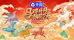 河南春晚今晚播出！千问APP冠名并参演，共创“国潮”盛宴