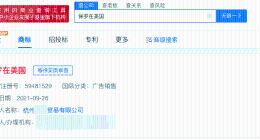 保罗在美国已被申请注册为商标 保罗在美国商标已申请注册