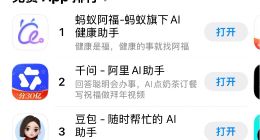 春节返乡带动蚂蚁阿福下载量  冲上App Store中国区总榜第一