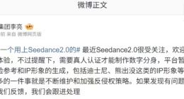 抖音集团副总裁李亮谈Seedance2.0：将不断加强反侵权