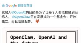 OpenClaw创始人加入OpenAI，将主导下一代个人智能体研发