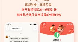 腾讯初五发红包！元宝派聊天就能得：无需复杂操作