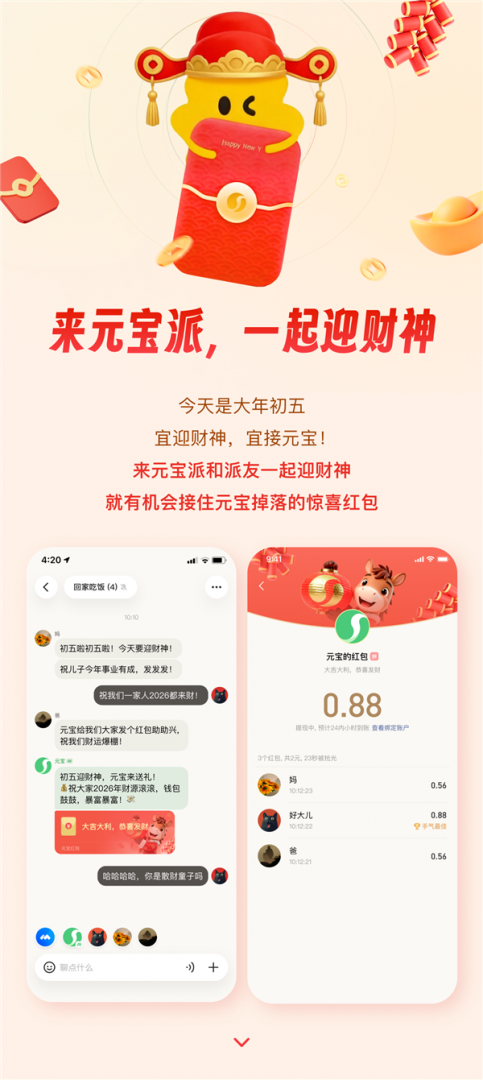 腾讯初五发红包！元宝派聊天就能得：无需复杂操作