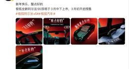 全新极狐阿尔法S5将于3月中下旬上市，新添增程车型