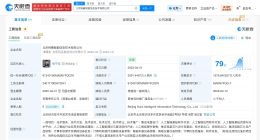 智元机器人等入股具身智能算力提供商辉羲智能