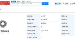 小米申请小米智能存储商标