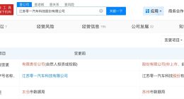 零一汽车变更为股份公司 零一汽车公司更名