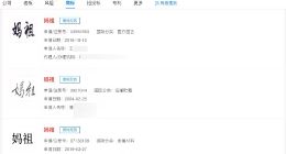 妈祖被换女孩7日涨粉43万 妈祖商标曾遭多方抢注