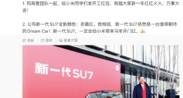 雷军给小米同学发开工红包