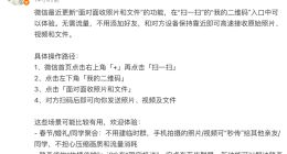 微信上线 “面对面收照片和文件” 功能：无需加好友 免流量