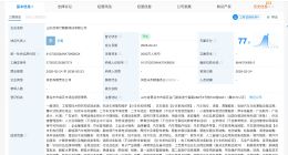 中国石化等在山东成立智能科技公司 注册资本2000万