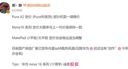 华为Pura X2或降价发售：屏幕、续航、性能全升级