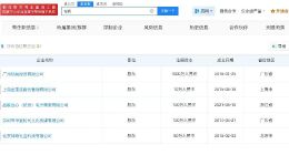 钱枫投资餐饮公司 钱枫名下关联5家公司