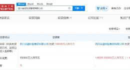 四川金控投资管理公司增资至14.98亿 增幅约50%