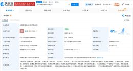 东软集团在北京成立信息科技公司