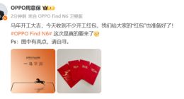 周意保开年预热OPPO Find N6：屏幕平整如镜 一马平川